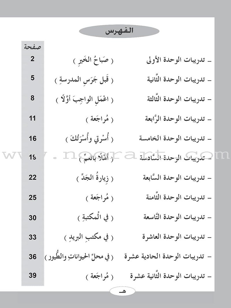 ICO Learn Arabic Workbook: Level 2 (Combined Edition)