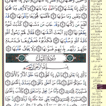 Tajweed Qur'an (Rub' Yaseen) مصحف التجويد