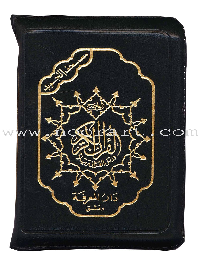 Tajweed Qur'an (Whole Qur'an, With Zipper, Size: 4.5"x 5.5") (Colors May Vary) مصحف التجويد