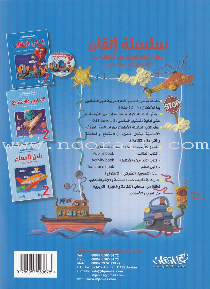 Itqan Series for Teaching Arabic Textbook (with Audio CD): KG2   سلسلة إتقان لتعليم اللغة العربية كتاب الطالب
