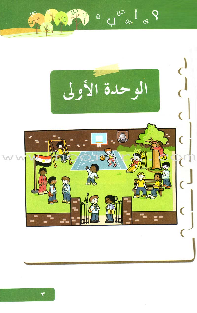 Arabic Language for Beginner Textbook: Level 5