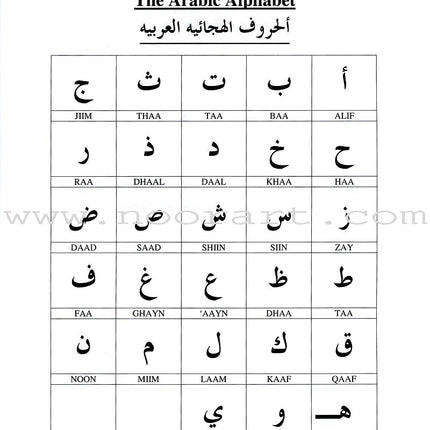 Arabic for Beginners Textbook: Book 3 (Elementary Level)