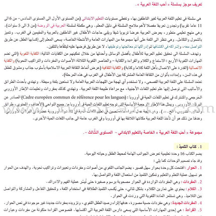 I Love The Arabic Language Textbook: Level 3