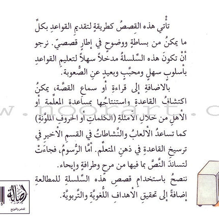Grammar in Stories - Past Tense - Goodbye Our Home... القواعد في قصص - الفعل الماضي: وداعاً يابيتنا