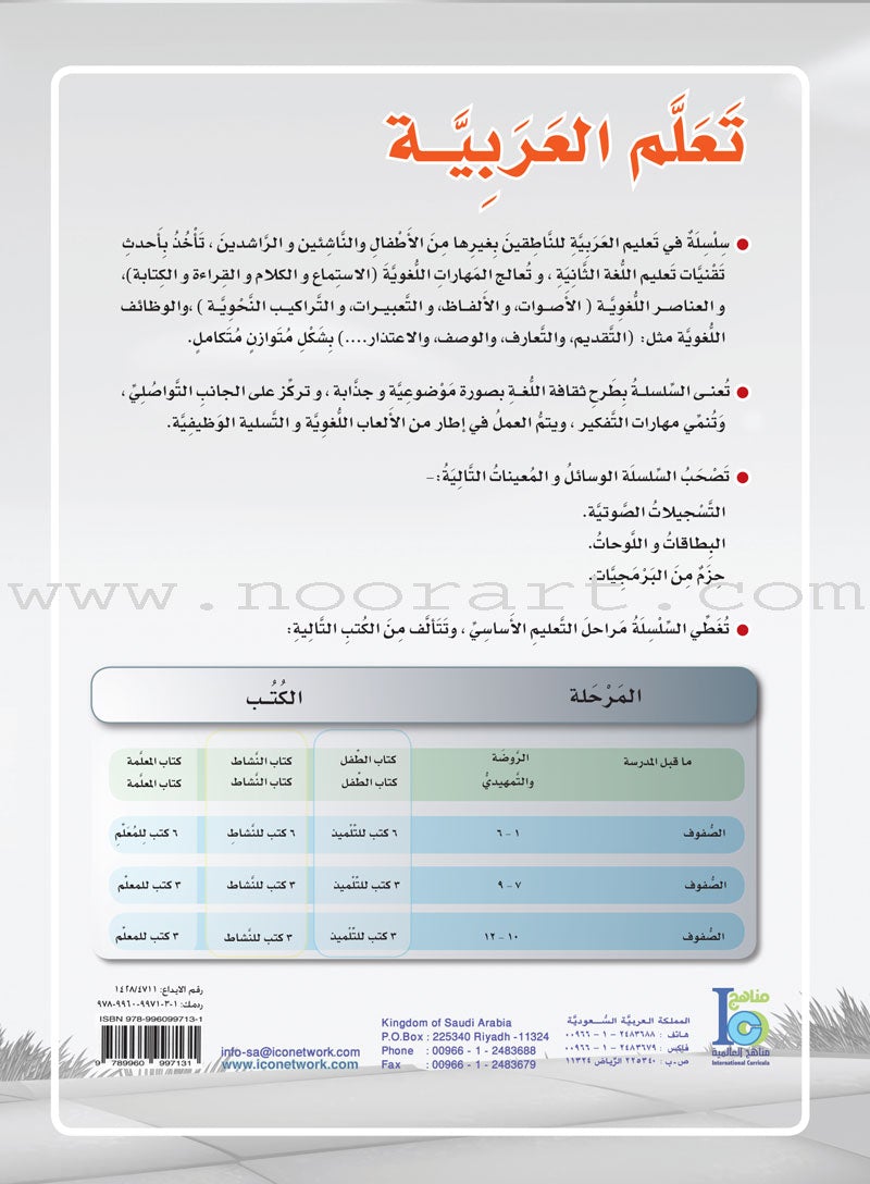 ICO Learn Arabic Workbook: Level 6, Part 2