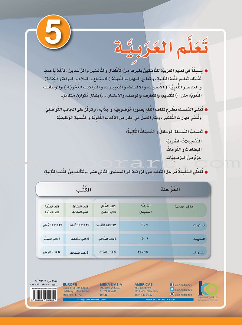 ICO Learn Arabic Textbook: Level 5 (Combined Edition,With Access Code) عربي - مدمج