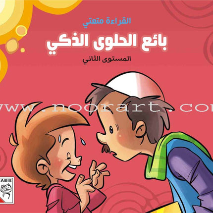 Come On to Reading Series: Reading is My Joy - Level 2 (4 Books) سلسلة هيا إلى القراءة: القراءة متعتي
