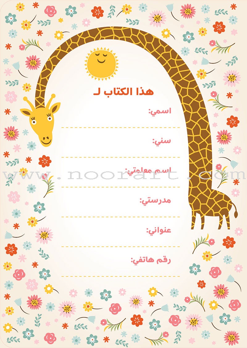 Alyasameen to learn Arabic Language for Children Workbook :Level KG1 الياسمين لتعليم اللغة العربية للأطفال (4-6) سنوات: كتاب التدريبات