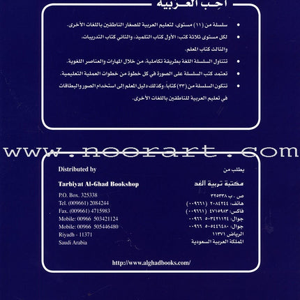 I Love Arabic Textbook: Level 5