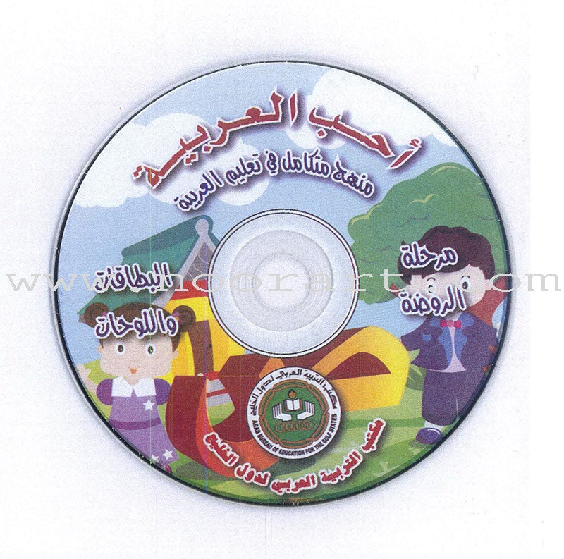 I Love Arabic Teacher Book: Level Pre-KG (With Data CD)