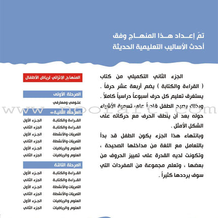 Enrichment Curriculum for Kindergarten - Reading and Writing Textbook: Level 2, Part 2