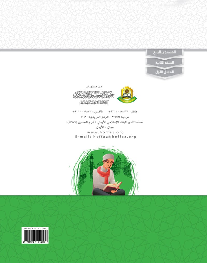 Values and skills Curriculum For Permanent Quranic Club: Level 4 منهاج القيم والمهارات النادي القراني الدائم