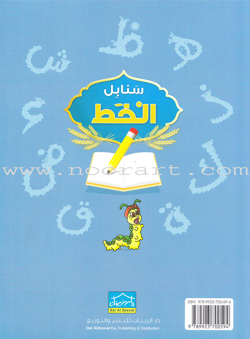 Arabic Sanabel Online Platform Package: Level KG1