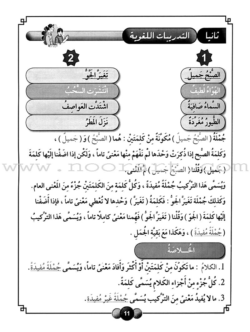 Horizons in the Arabic Language Workbook: Level 4