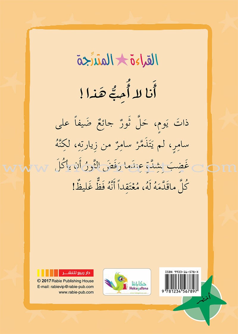 Graded Reading Series Green Group Level 5 (Set of 5 Books) سلسلة القراءة المتدرجة مجموعة اللون الأخضر