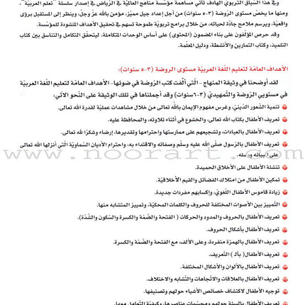 ICO Learn Arabic Teacher's Guide: KG 1 Level (4-5 Years) تعلم العربية