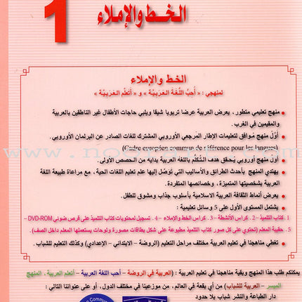 I Love The Arabic Language Handwriting: Level 1