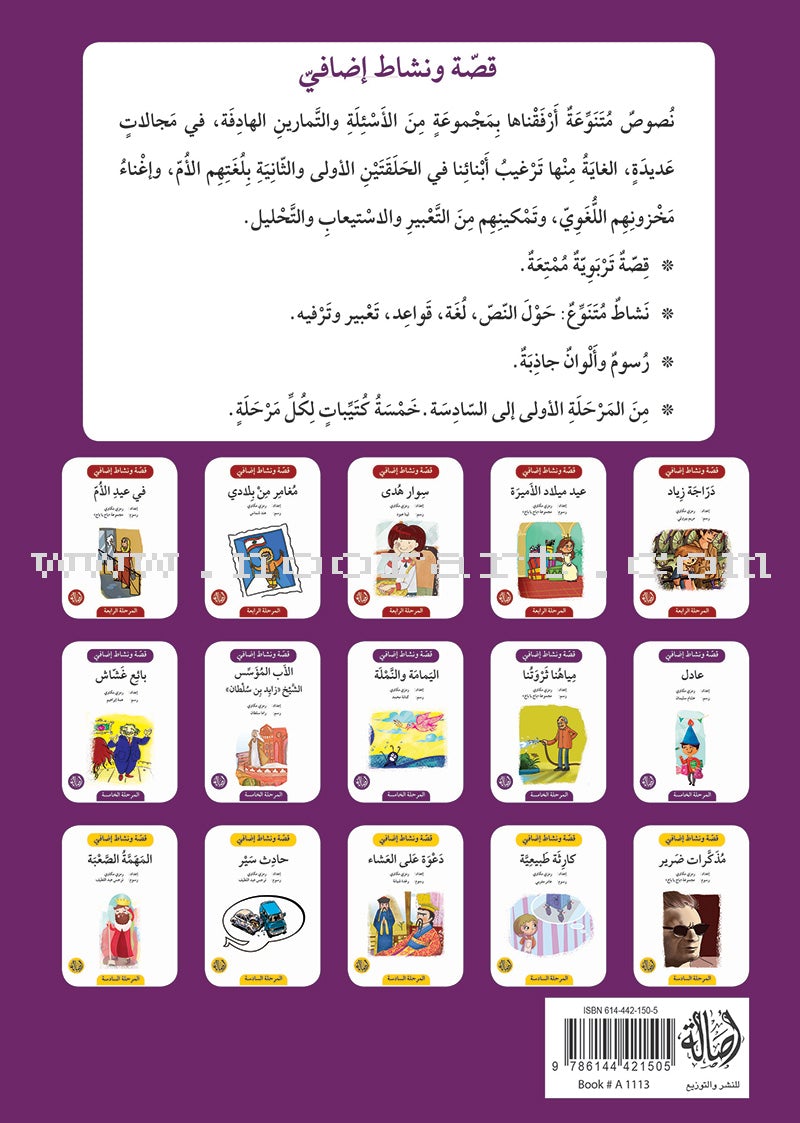 Story and Additional Activity Series (5 Books): Level 5