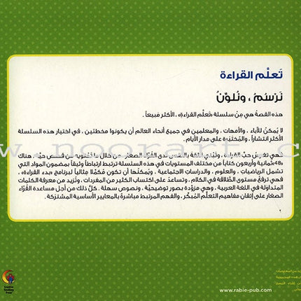 Learning Reading - Group 4 (12 Books, with Interactive CD) تعلم القراءة