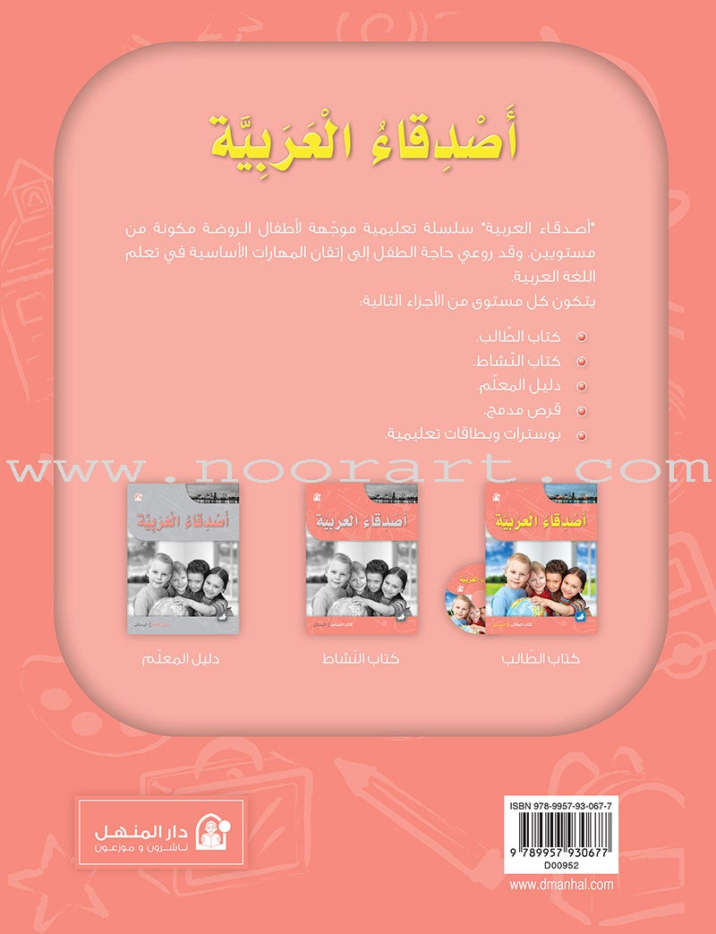 Arabic Language Friends Textbook: Pre-KG Level أصدقاء العربية
