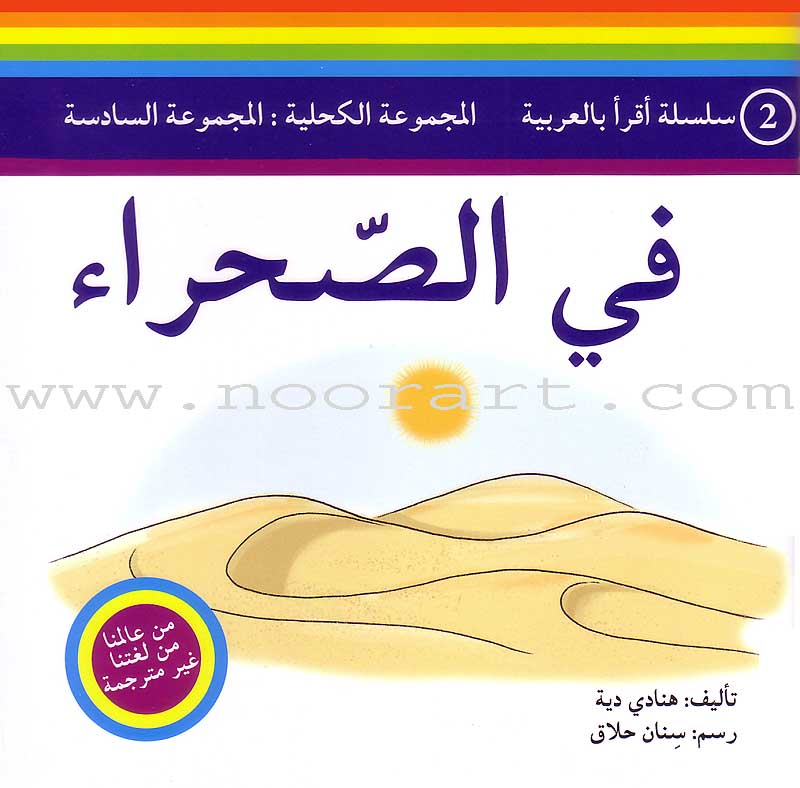 Read in Arabic Series – Dark Blue Collection: Sixth Group (5 Books)