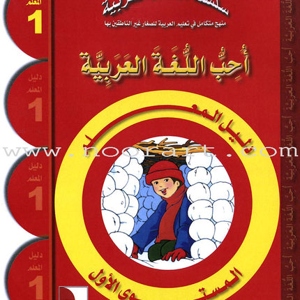 I Learn Arabic Simplified Curriculum Teacher Case: Level 1