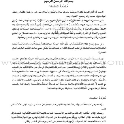 ICO Learn Arabic Workbook: Level 10, Part 1 تعلم العربية