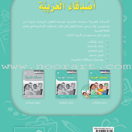 Arabic Language Friends Textbook: KG Level أصدقاء العربية