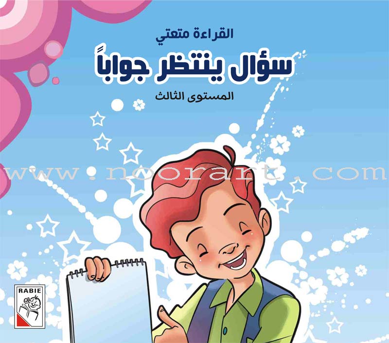 Come On to Reading Series: Reading is My Enjoyment - Level 3 (4 Books) سلسلة هيا إلى القراءة: القراءة متعتي