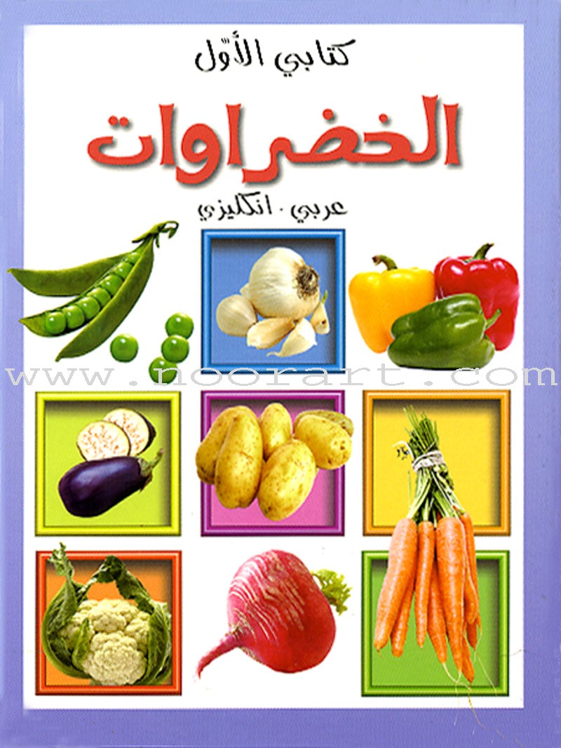 My First Book Set: Part 2 (6 Books, Arabic - English)