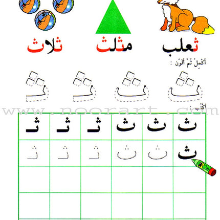 I Learn Arabic: Volume 2