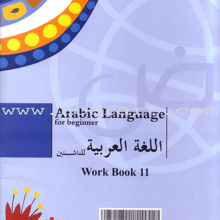 Arabic Language for Beginner Workbook: Level 11