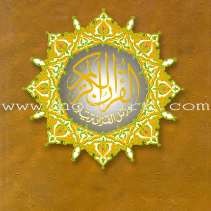 Tajweed Qur'an (Juz' Tabarak and Amma, Obvious Edition) مصحف التجويد