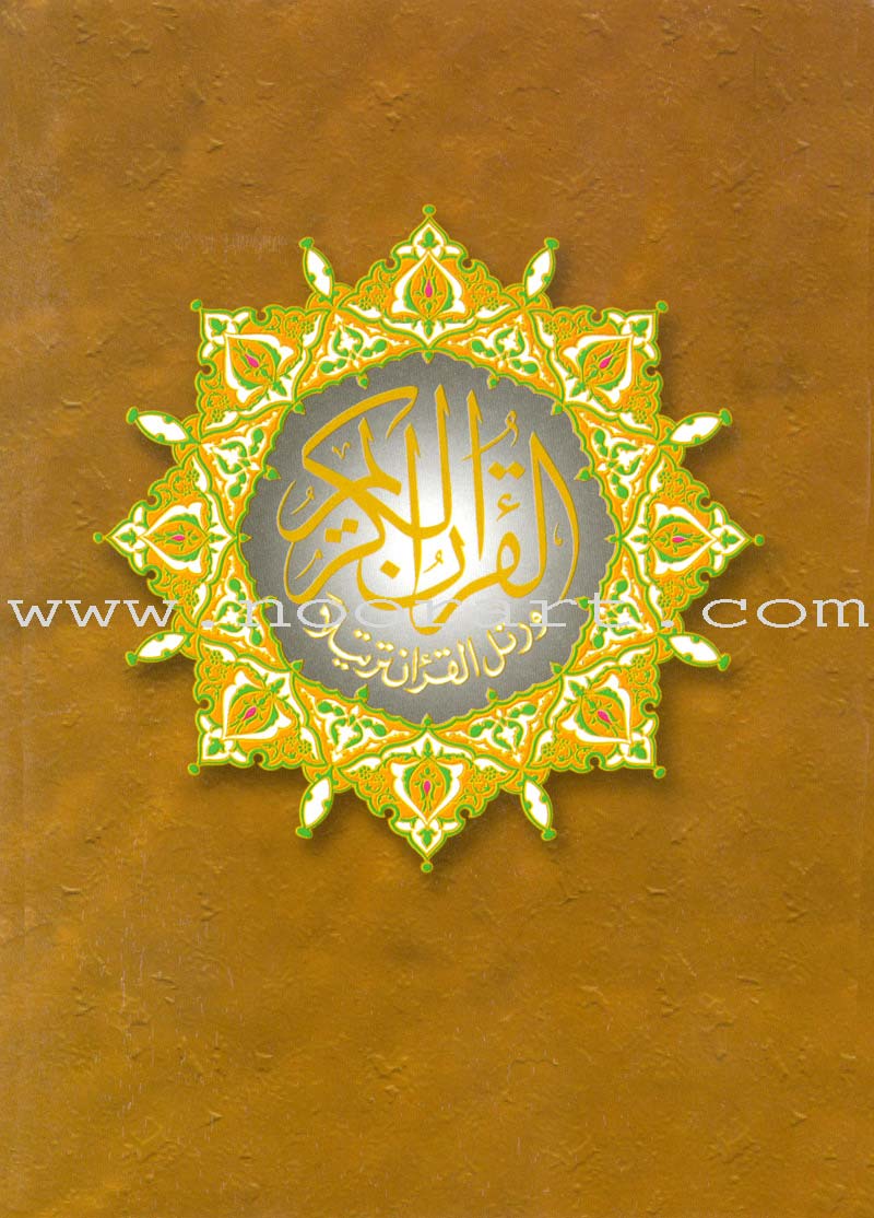 Tajweed Qur'an (Juz' Tabarak and Amma, Obvious Edition)