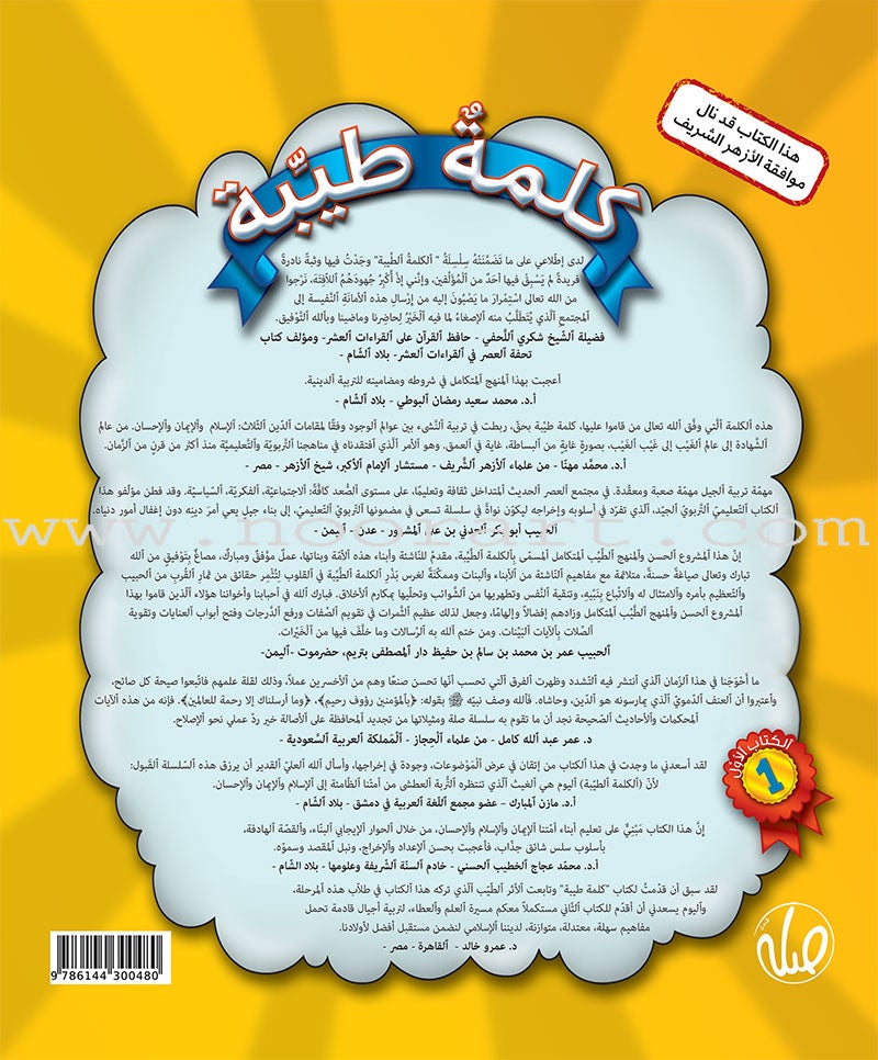 Al Kalimah Tayibah Student Activity Book : Level 1