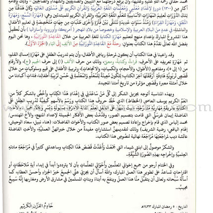 Journey with Al-Qaidah An-Noraniah from Alef to Ya'a: Pre-KG Level, Part 1 (4-5 Years) رحلة مع القاعدة النورانية من الألف إلى الياء الجزء الاول