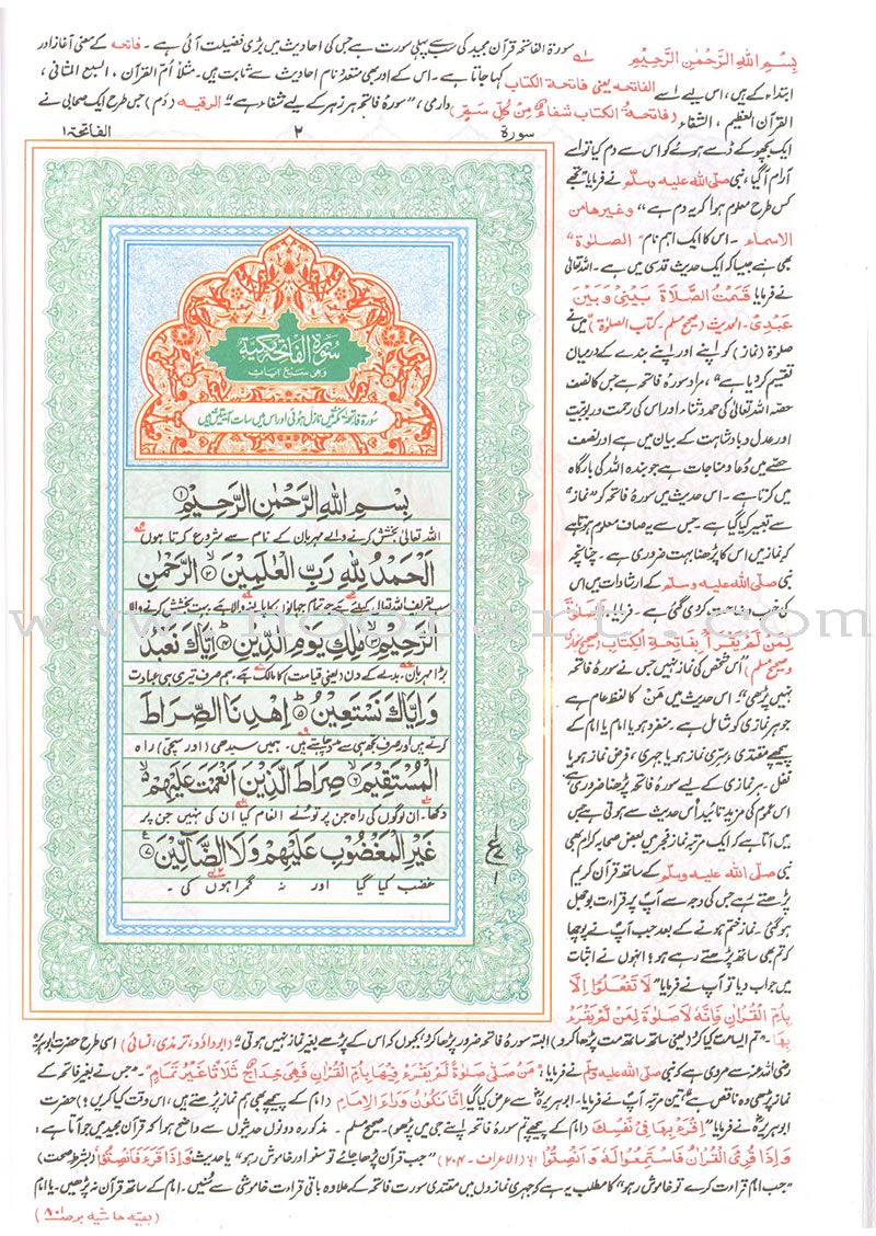 Urdu Tafseer Ahsan-Ul-Bayan (large)