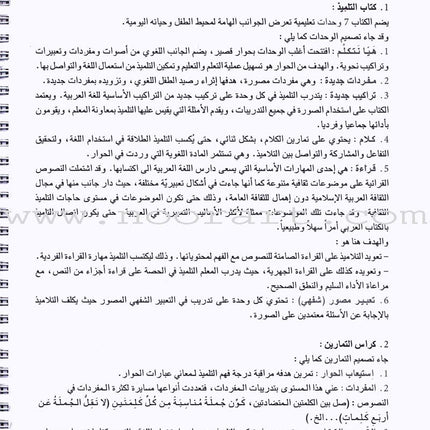 I Love and Learn the Arabic Language - Teacher Book : Level 6 أحب و أتعلم  اللغة العربية - دليل المعلم