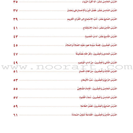 How Beautiful Is Islam! (Level 2) ما أحلى الاسلام  (المستوى الثاني)