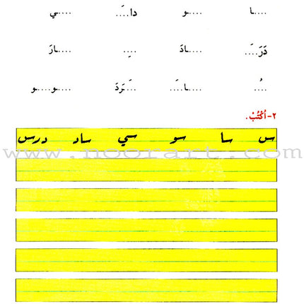 Introduction Into Arabic Reading