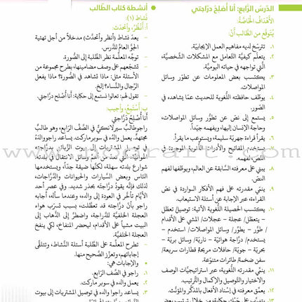 Itqan Series for Teaching Arabic Teacher Guide: Level 3