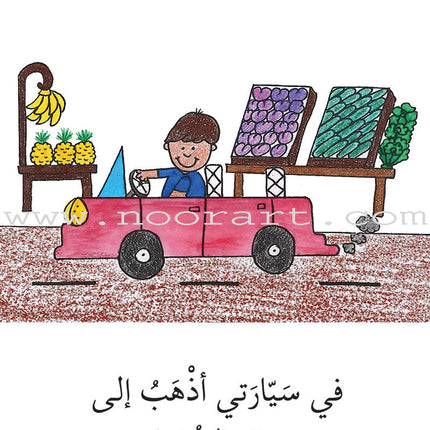 Reading Growth Series - The Cocoon Stage: Level 3 (6 Books) سلسلة نموّ القراءة - مرحلة الشرنقة