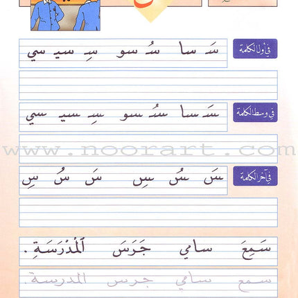 My Arabic Language Handwriting (Naskh): Level 1 لغتي والخط
