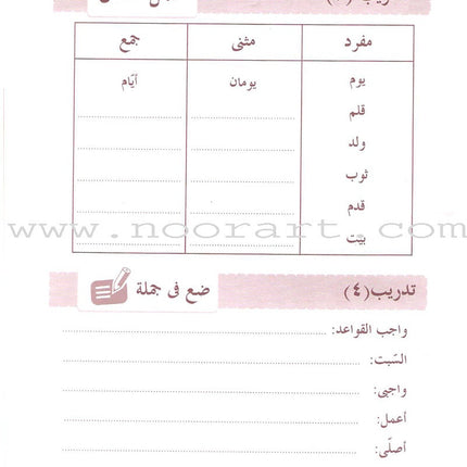 Arabic Language for Beginner Workbook: Level 6