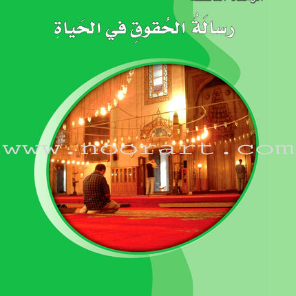 ICO Learn Arabic Textbook: Level 9, Part 2 (With Online Access Code) تعلم العربية