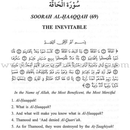 Tafseer Ibn Katheer - Part 29 (Juz' Tabaarak) تفسير ابن كثير جزء تبارك