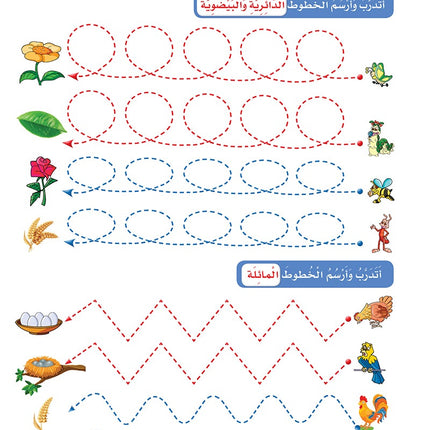 Arabic Sanabel Handwriting Skills level 1 سنابل المهارات الكتابية المستوى الأول