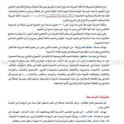 ICO Learn Arabic Textbook: Level 7, Part 2 (With CD) تعلم العربية