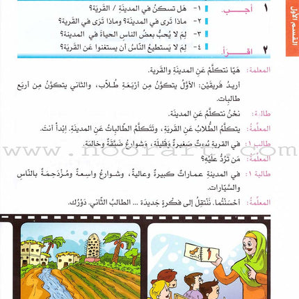 I Love Arabic Textbook: Level 7 أحب العربية كتاب التلميذ