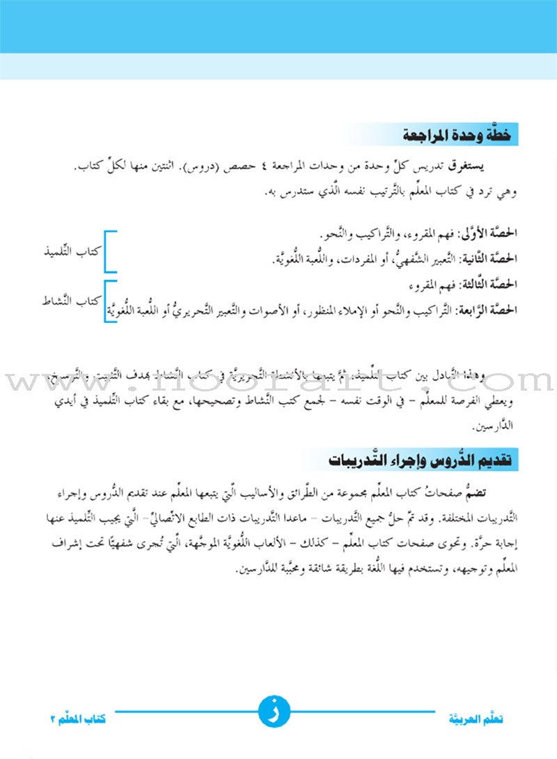 ICO Learn Arabic Teacher Guide: Level 2, Part 2